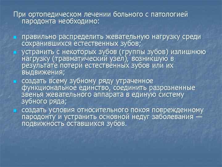 Составление плана лечения пациентов с патологией пародонта