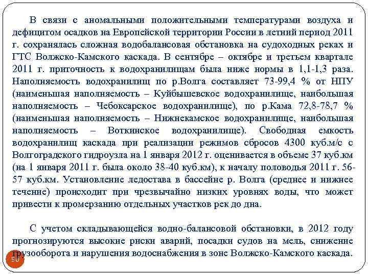 В связи с аномальными положительными температурами воздуха и дефицитом осадков на Европейской территории России