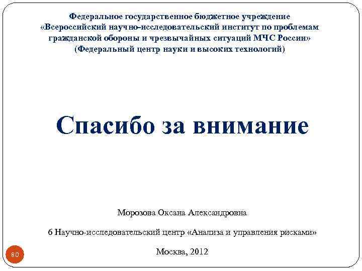 Государственное научное учреждение всероссийский