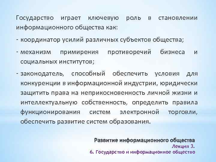 Государство играет ключевую информационного общества как: роль в становлении - координатор усилий различных субъектов