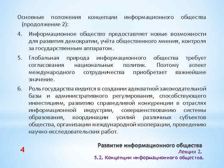 Общество предоставлено. Интернет для развития демократии.. Основные положения теорий информационного общества. Цели учета общественного мнения. Какие возможности открывает интернет для развития демократии.