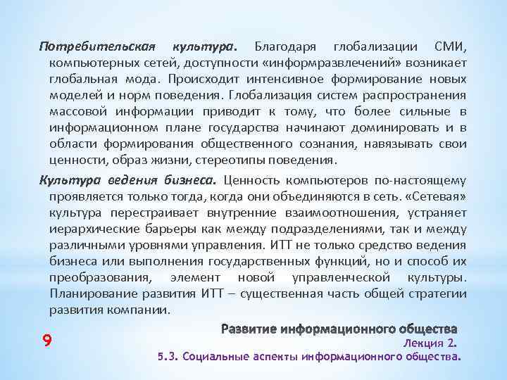 Благодаря культуре. Потребительская культура. Понятие «потребительская культура. Потребительская культура презентация. Модель потребительской культуры.