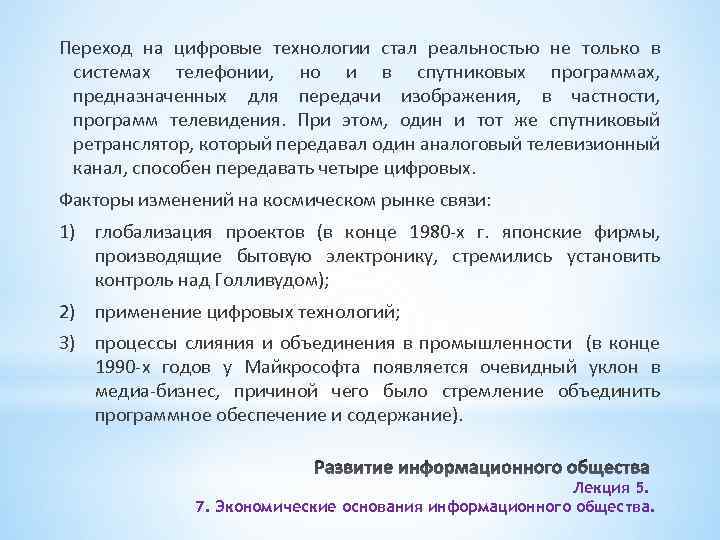 Переход на цифровые технологии стал реальностью не только в системах телефонии, но и в