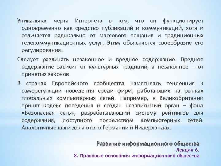 Уникальная черта Интернета в том, что он функционирует одновременно как средство публикаций и коммуникаций,