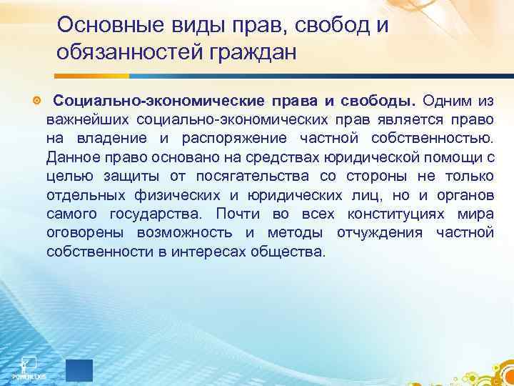 Общее право основано на. Право владения. Ограничение прав и свобод человека и гражданина. Право владения пользования и распоряжения. Основаны на праве.