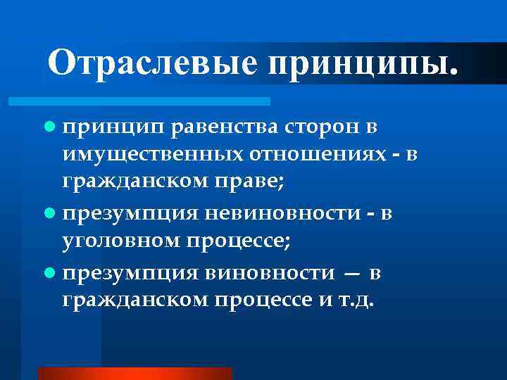 Правовым является принцип. Отраслевые принципы. Отраслевые принципы права. К отраслевым принципам права относится. Принципы отраслевого законодательства.