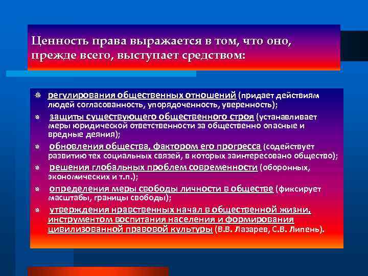 Право выражается. Ценности права и ценности в праве. Социальная ценность права. Собственная ценность права. Ценность права выражается в том.