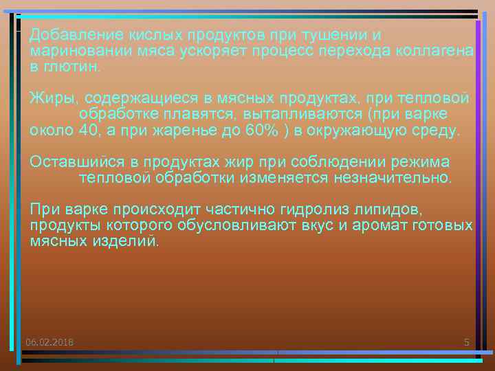 Добавление кислых продуктов при тушении и мариновании мяса ускоряет процесс перехода коллагена в глютин.