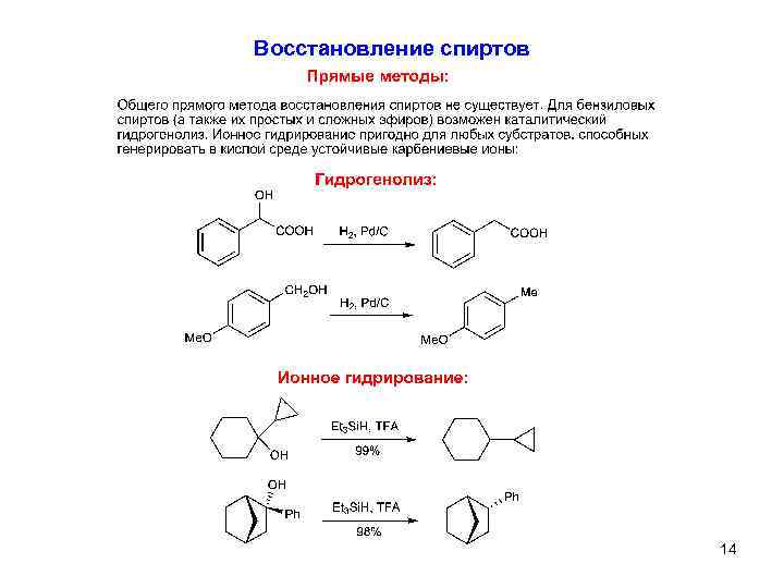 Каталитическое гидрирование угля. Реакция восстановления спиртов. Восстановление этанола реакция. Восстановление бензилового спирта. Восстановление спиртов водородом.