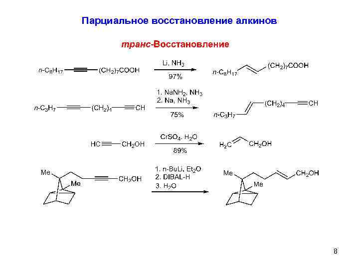 Каталитическое гидрирование угля. Восстановление алкинов диимидом. Стереоселективное восстановление алкинов. Стереоселективное гидрирование алкинов. Гидрирование алкинов катализаторы.