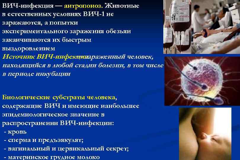 Вич инфекция презентация инфекционные болезни