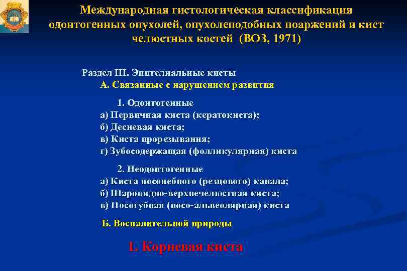 Опухоли опухолеподобные поражения и кисты кожи лица презентация