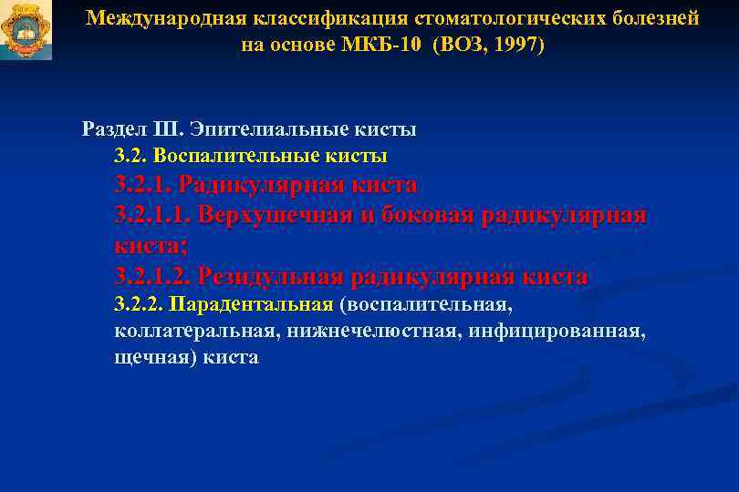 Код мкб киста печени у взрослых