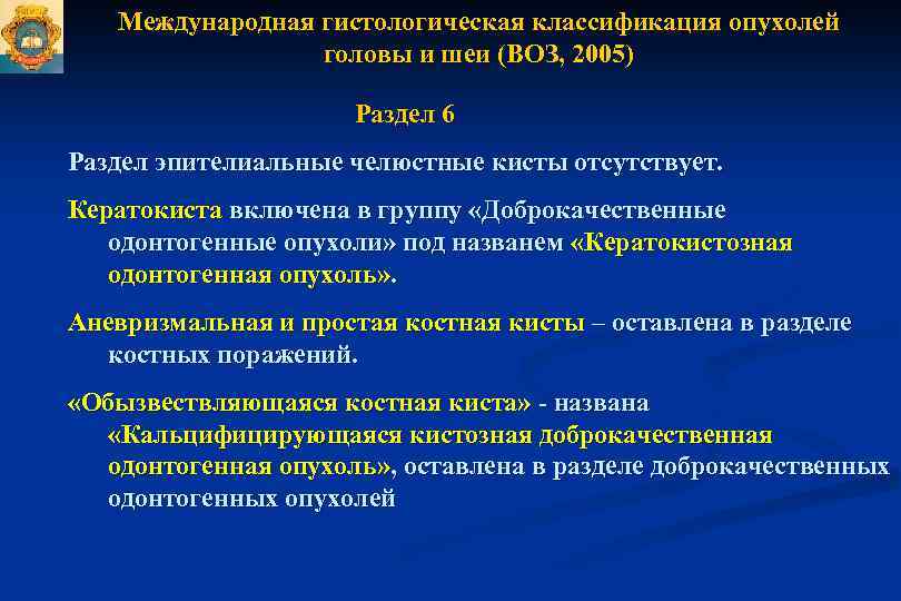 Доброкачественные опухоли челюстно лицевой области классификация презентация