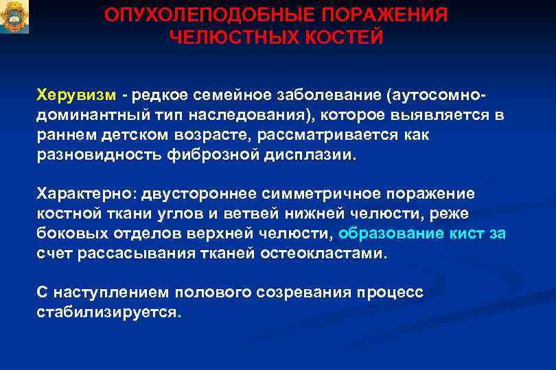 Опухоли и опухолеподобные образования челюстно лицевой области презентация