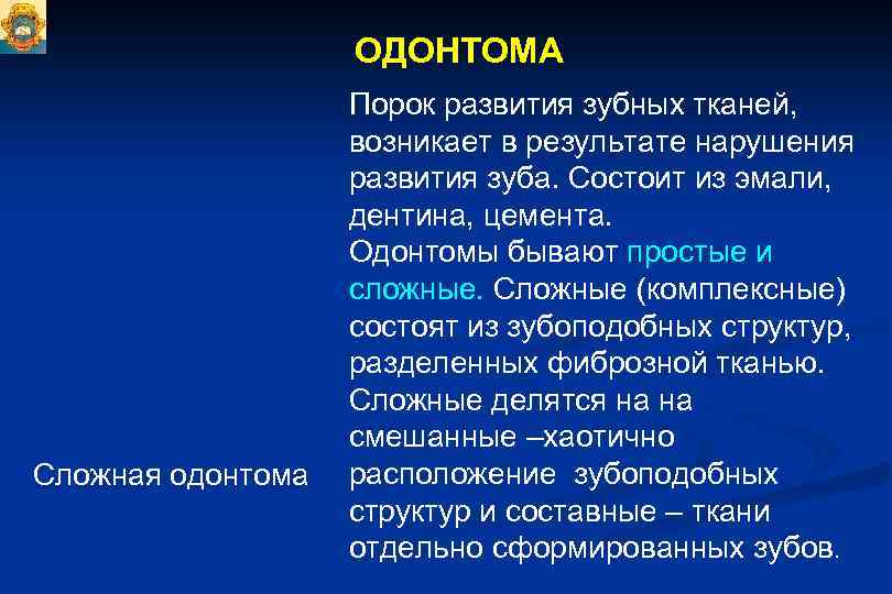 Клиническая картина сложной и составной одонтомы характеризуется