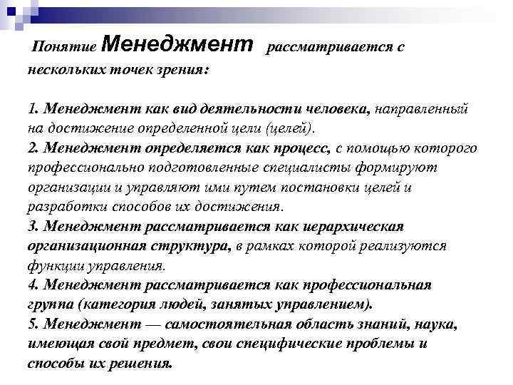 Понятие менеджмент знаний. Понятие менеджмент в образовании. Понятие менеджмента. Понятие и функции менеджмента. Структура понятие в менеджменте.