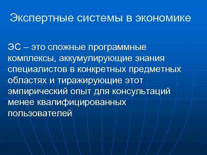 Экспертные системы в образовании презентация