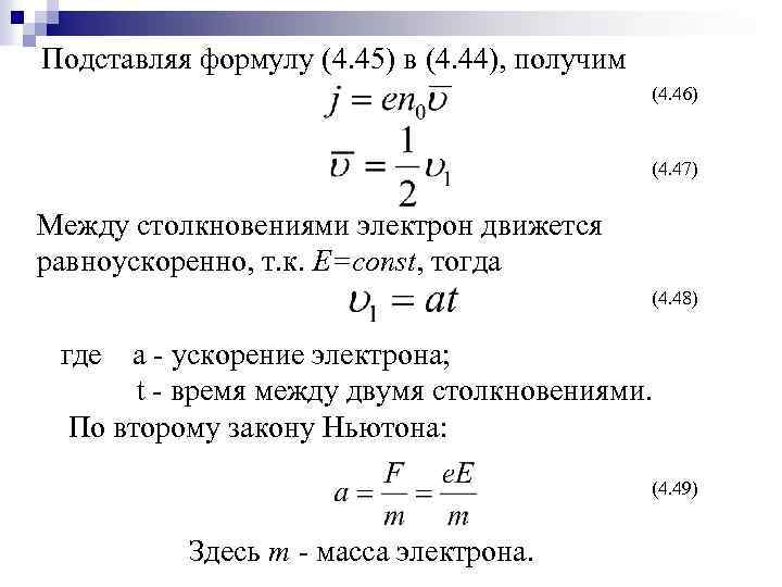 Скорость движения электрона формула. Ускорение электрона. Формула разгона электрона.