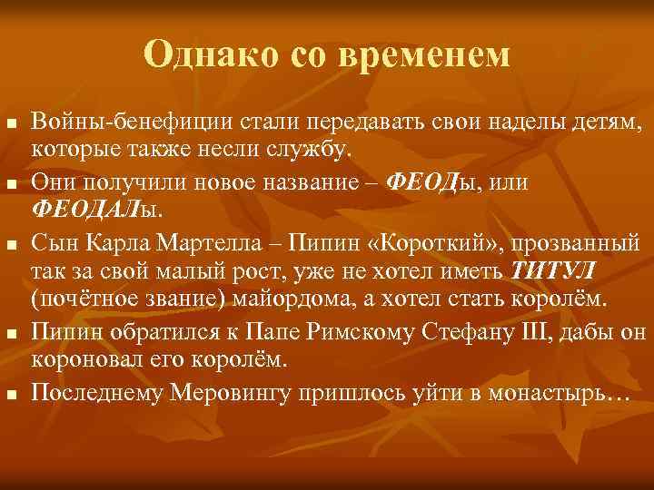 Однако со временем n n n Войны-бенефиции стали передавать свои наделы детям, которые также