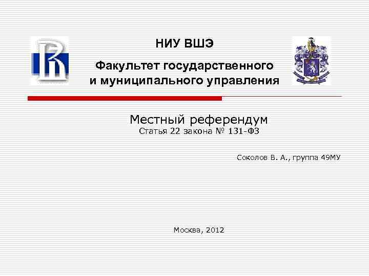 Вшэ госы. ГМУ ВШЭ. Государственное и муниципальное управление ВШЭ. НИУ ВШЭ факультеты. Института государственного и муниципального управления ВШЭ.