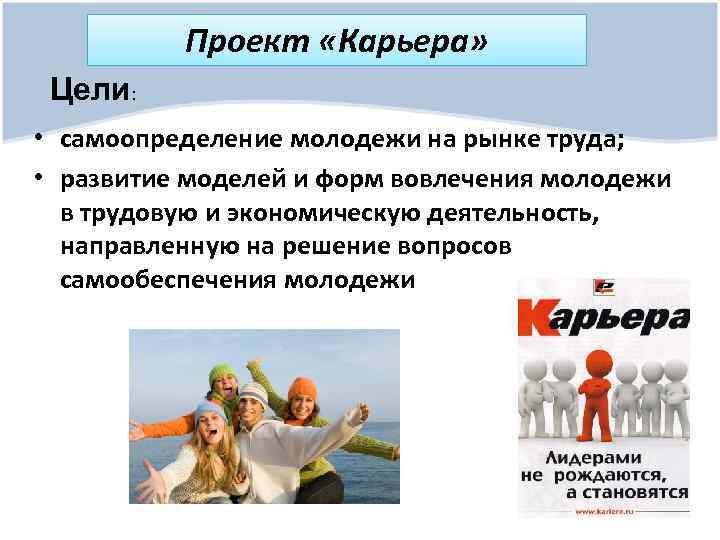 Цели карьеры