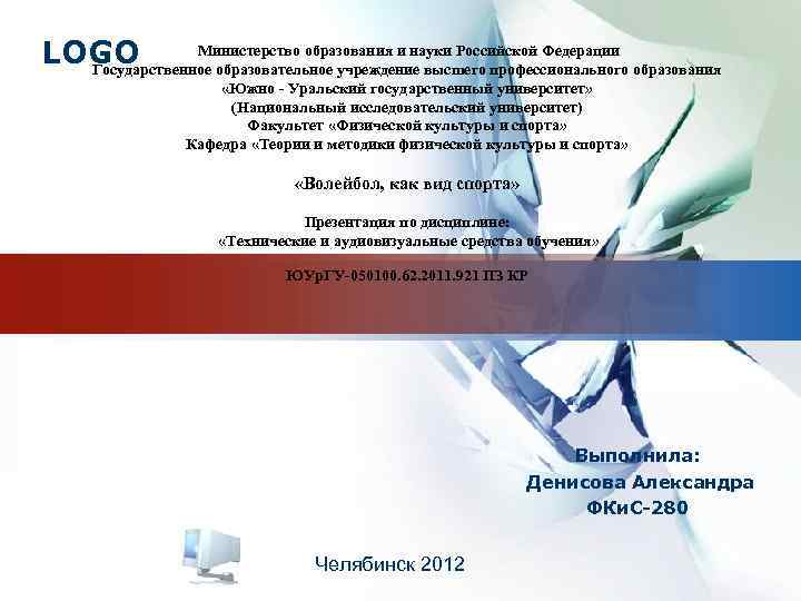 Министерство образования и науки Российской Федерации LOGO Государственное образовательное учреждение высшего профессионального образования «Южно