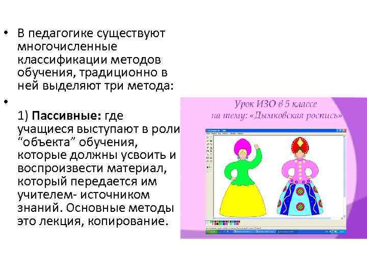  • В педагогике существуют многочисленные классификации методов обучения, традиционно в ней выделяют три
