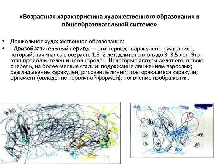 Система художественного образования