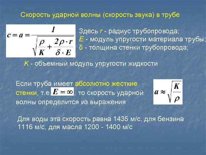 Скорость звука считать