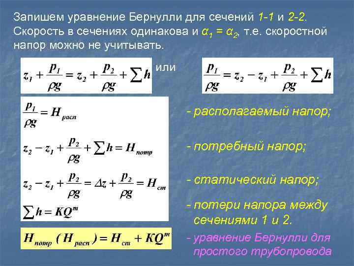 Располагаемое давление