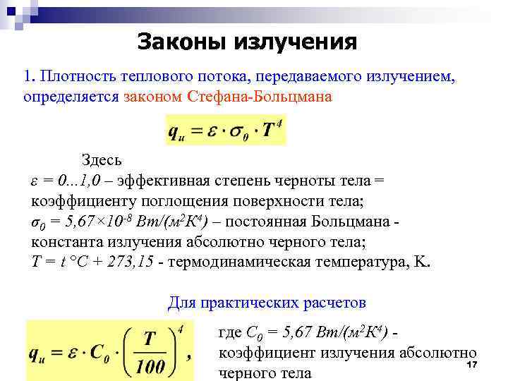 Степень черноты тела