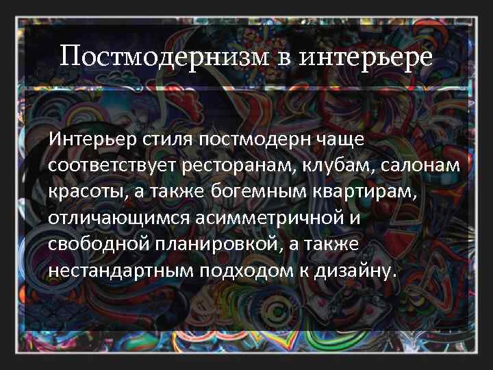 Общество постмодерна понятие и основные характеристики презентация