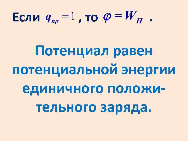 Работа равна потенциальной энергии