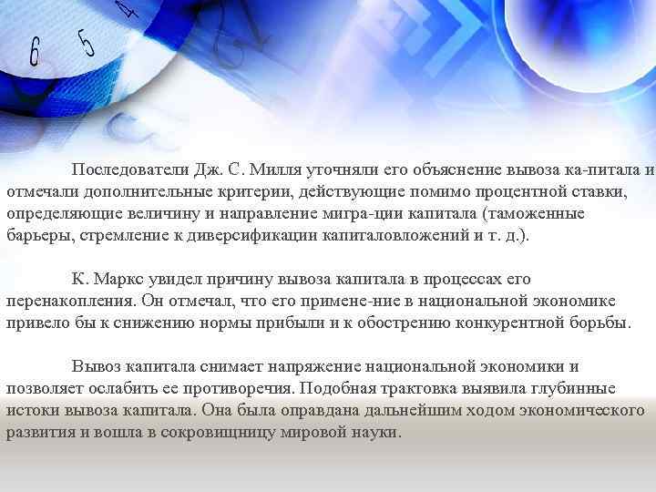 Мировое движение. Сбережения представляют собой. Вывоз капитала в ТНК. Невостребованный потенциал.