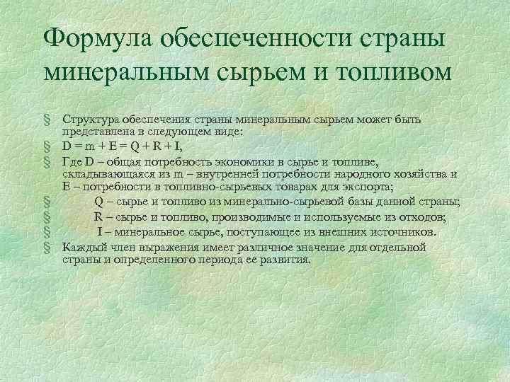 Обеспеченность китая. Обеспеченность страны сырьем. Обеспеченность России сырьем. Обеспеченность страны сырьем России. Обеспеченность США сырьем.