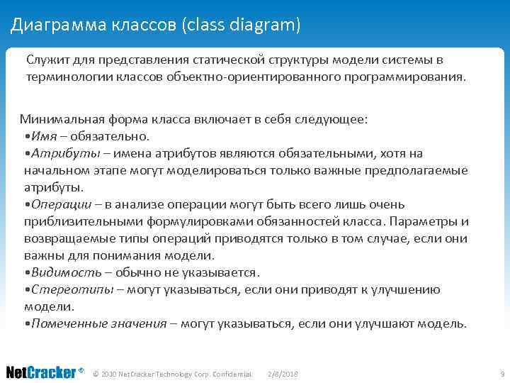 Диаграмма классов (class diagram) Служит для представления статической структуры модели системы в терминологии классов