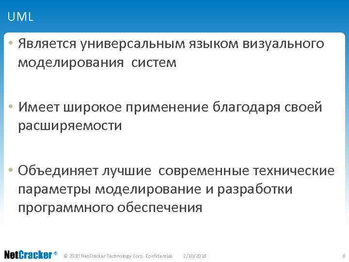 UML • Является универсальным языком визуального моделирования систем • Имеет широкое применение благодаря своей