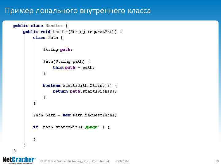 Пример локального внутреннего класса © 2011 Net. Cracker Technology Corp. Confidential. 2/8/2018 28 