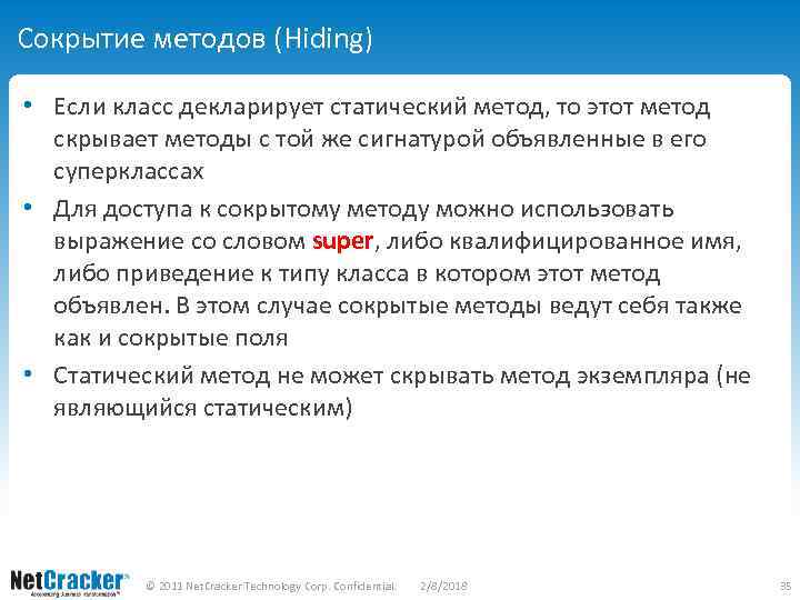 Сокрытие методов (Hiding) • Если класс декларирует статический метод, то этот метод скрывает методы