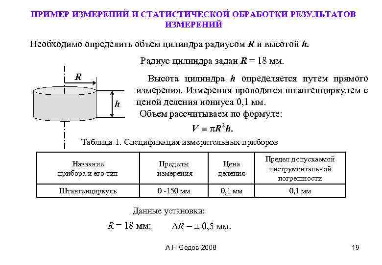 Статистическая обработка результатов измерений в excel