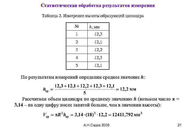 Используя результаты задания. Задача 17 статистическая обработка результатов измерений. Стат обработка результатов эксперимента. Статистическая обработка результатов измерений. Таблица статической обработки результатов измерений.