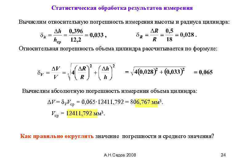 Относительная погрешность измерения в процентах