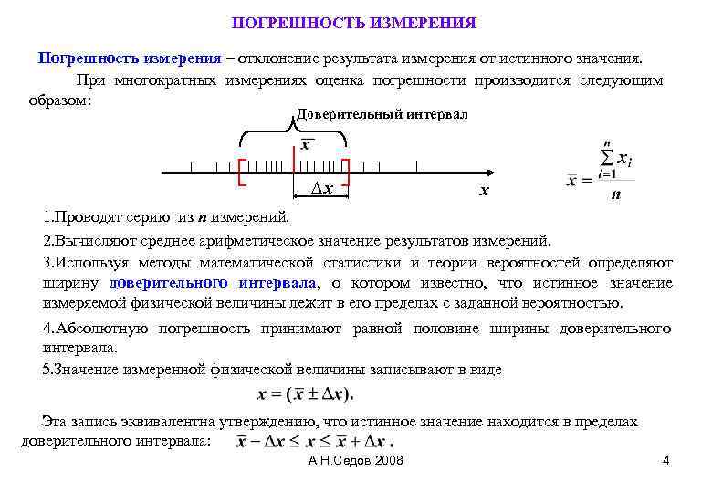 Статистическая обработка результатов измерений в excel