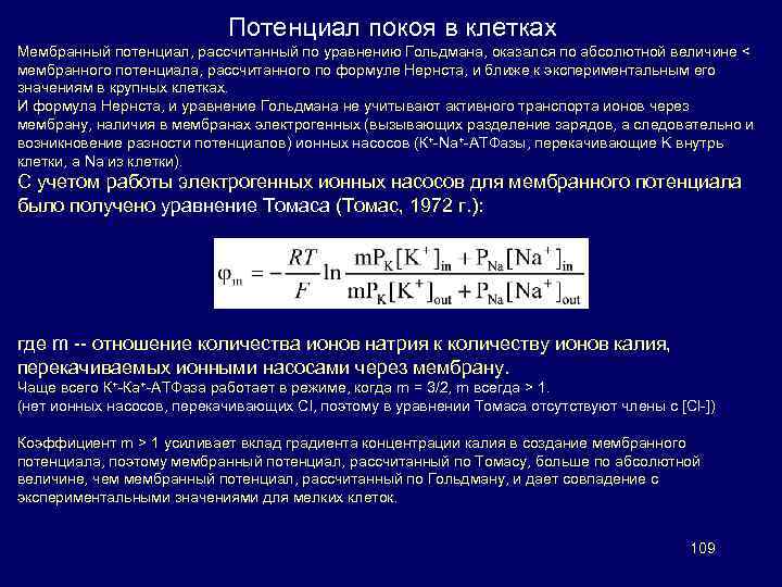 Возникновение разности потенциалов