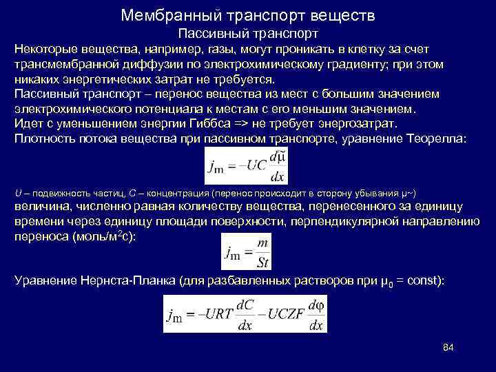 Электрохимический градиент