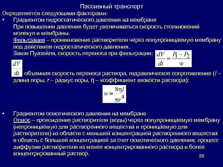 Под действием давления. Градиент гидростатического давления. Повышение гидростатического давления. Градиент пластового давления к гидростатическому давлению. Градиент давления при фильтрации газа.