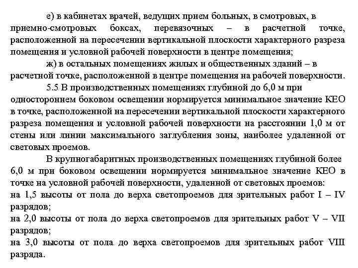 е) в кабинетах врачей, ведущих прием больных, в смотровых, в приемно-смотровых боксах, перевязочных –