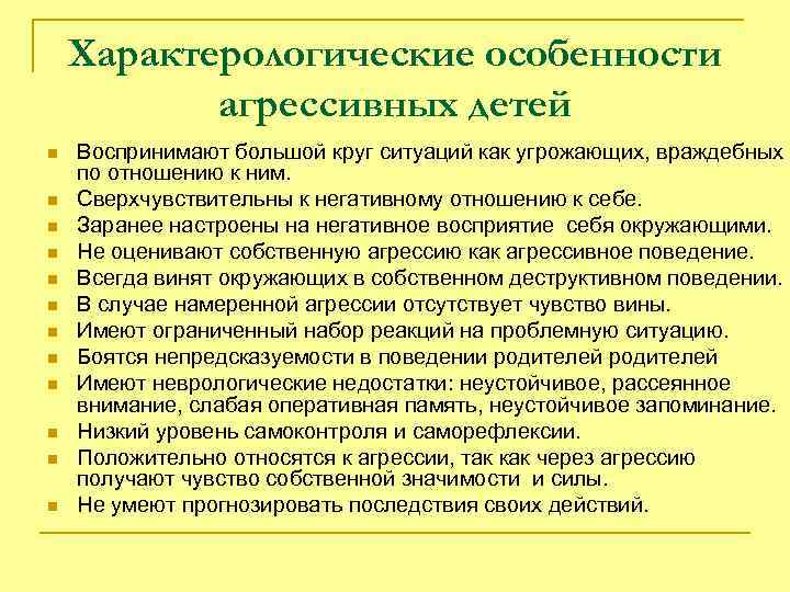 Характеристика агрессивности