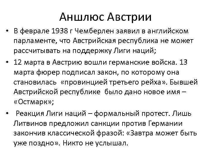 Аншлюс австрии 1938 карта